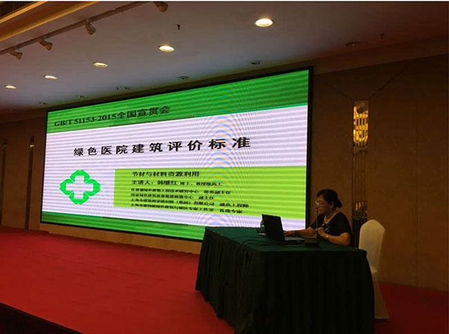 国家标准《绿色医院建筑评价标准》宣贯大会在重庆召开