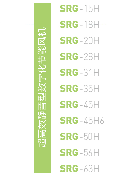 重庆海润节能技术股份有限公司SRG超高效静音型数字化节能风机